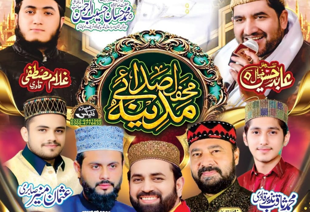 محفل اصدائے مدینہ – عظیم آباد رائیوند روڈ لاہور | 24 جون 2026