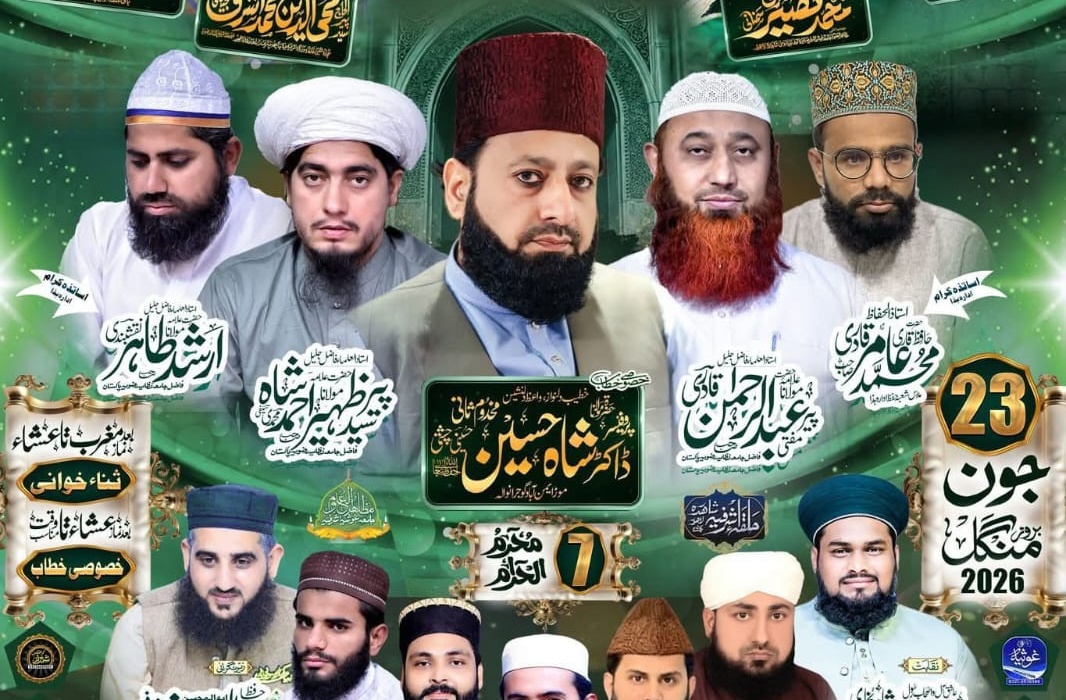 عظمت اہلبیت کانفرنس – لاہور | 23 جون 2026